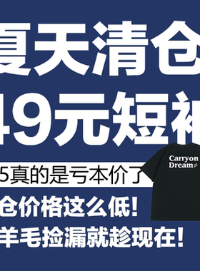 CARRYON 特价清仓 可选福袋 短袖颜色随你挑 可选码数 不退不换