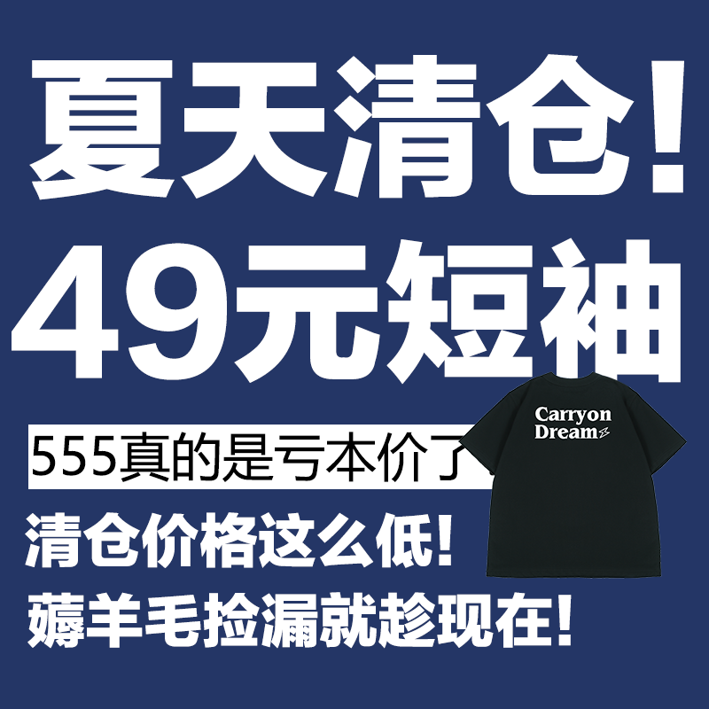 carryon清仓福袋亏本清仓