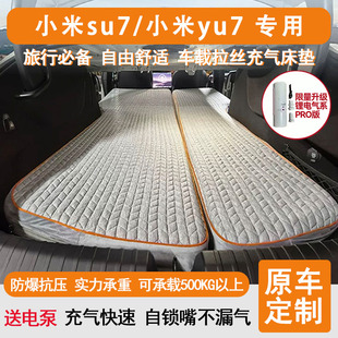 小米su7/yu7充气suv后排拉丝高弹丝车载床垫露营睡觉床车过夜旅行