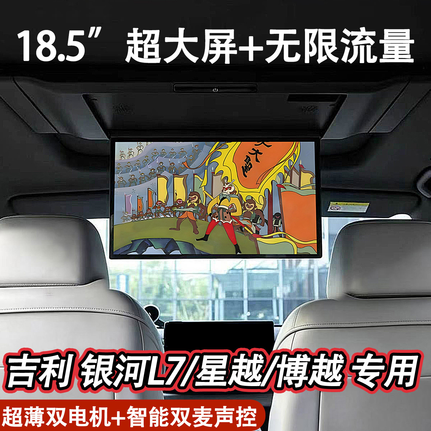 吉利星越银河L7博越车载电视18.5寸超大屏吸顶电视全景天窗娱乐屏
