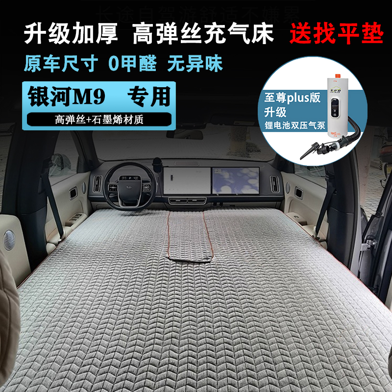 银河M9车载充气床垫双人自驾游旅行床充气汽车睡垫