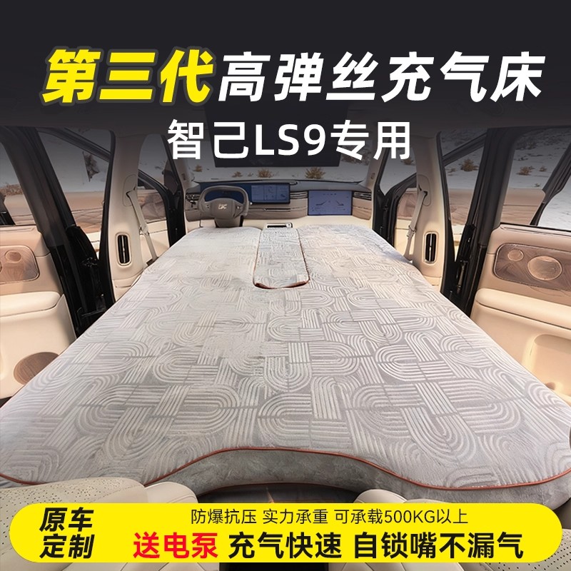 智己LS9 专用户外野外露营充气床垫床车后备箱睡觉床