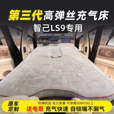 智己LS9 专用户外野外露营充气床垫床车后备箱睡觉床