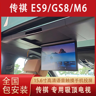 适用于传祺ES9GS8M6向往S7车载吸顶电视全景天窗专用后排无损安装