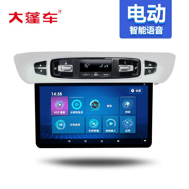 大蓬车15.6寸荣威iMAX8专用电动智能语音吸顶车载电视显示屏改装