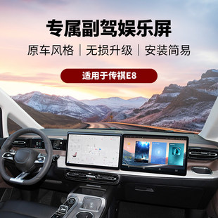适用广汽传祺E8副驾驶娱乐屏改装 12.3寸中控大屏显示屏智能屏幕