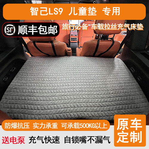 智己LS9第三排儿童车载充气床垫