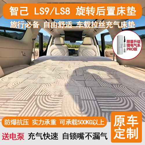 智己LS8/LS9 旋转座椅 床垫套装旋转盘无损改装套件专车专用