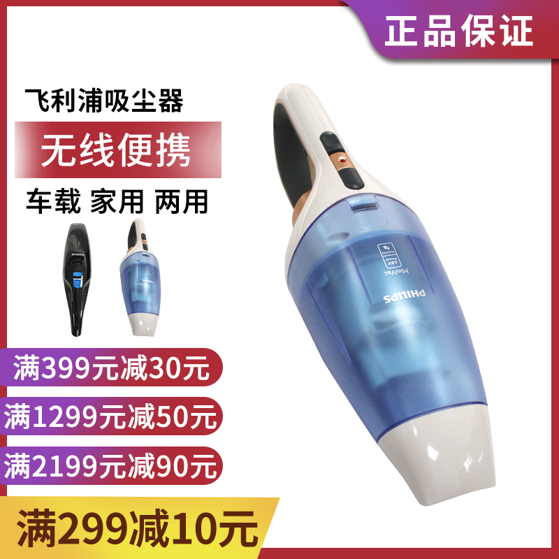券后249.00元飞利浦PHILIPS手持吸尘器FC6142FC6152无线充电便携车载全新正品