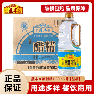 整箱 鼎丰30度高浓度醋精1.28L*6桶装食用白醋清洁去垢多用途