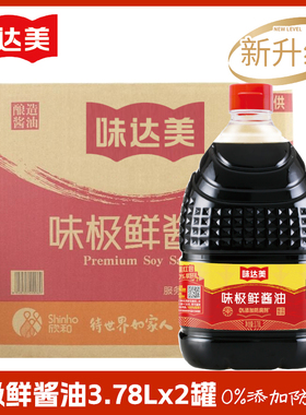整箱 2桶/箱欣和味达美味极鲜酱油3.78L装食堂餐饮炒菜凉拌调味料