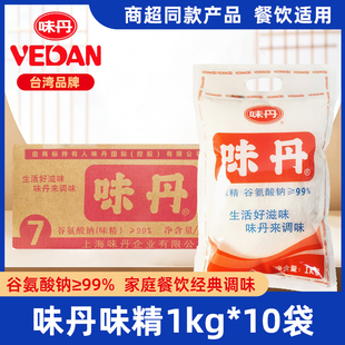 整箱 味丹味精1kg*10袋包邮餐饮炒菜增鲜用鲜细颗大袋