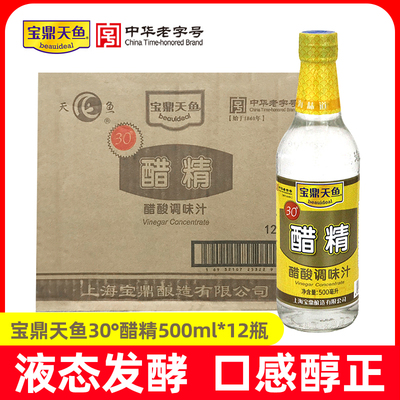 整箱 宝鼎天鱼30度醋精500ml*12瓶装食品级泡脚除垢清洁泡菜腌制