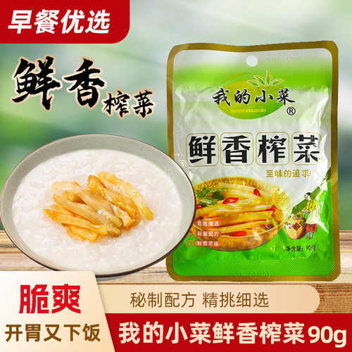 我的小菜鲜香榨菜90g/袋酱腌菜咸菜泡菜配粥下饭菜包邮
