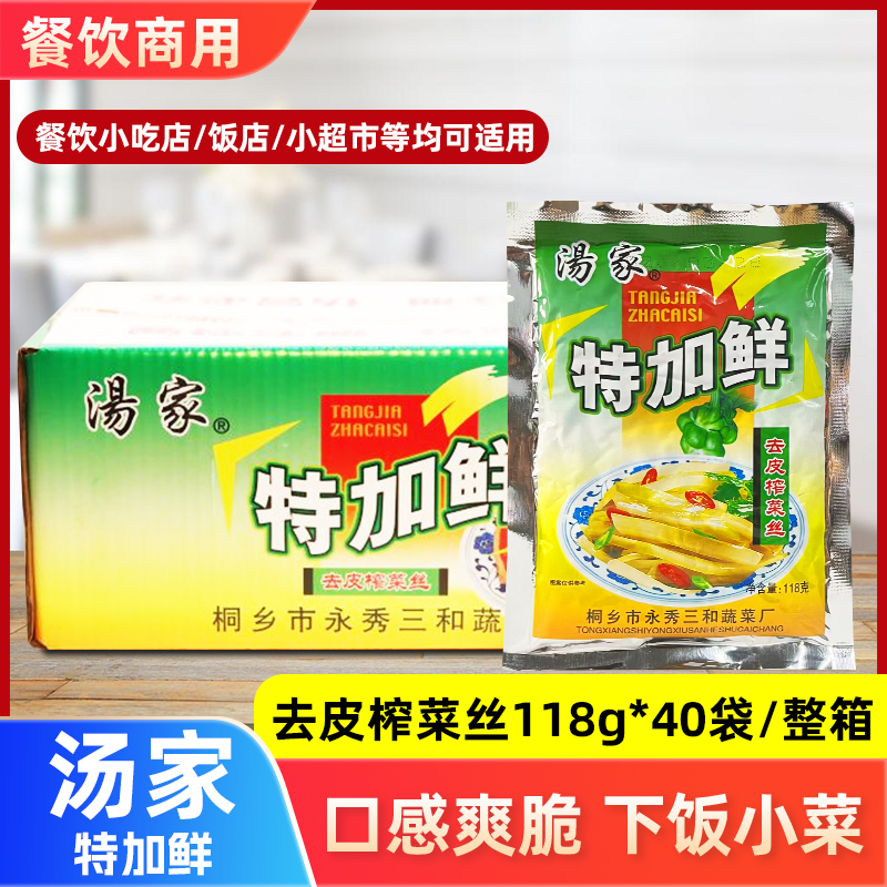 整箱 汤家特加鲜去皮榨菜丝118g*40袋榨菜咸菜开胃即食批发饭菜