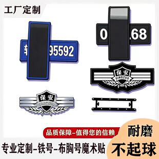 定做黑色魔术贴布编号金属铁胸号胸章铁编号蓝色胸标软布粘贴号码