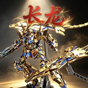 现货速发 长龙7705MGEX独角兽3号机电镀菲尼克斯1/100拼装模型
