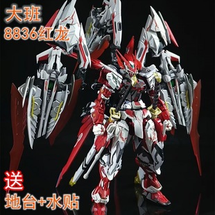 【现货速发】大班红龙异端1/100MB8836带支架水贴拼装模型玩具