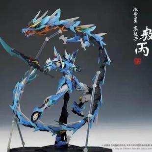 全新现货摩动核敖丙星甲魂将传寒龙子带龙合金骨架