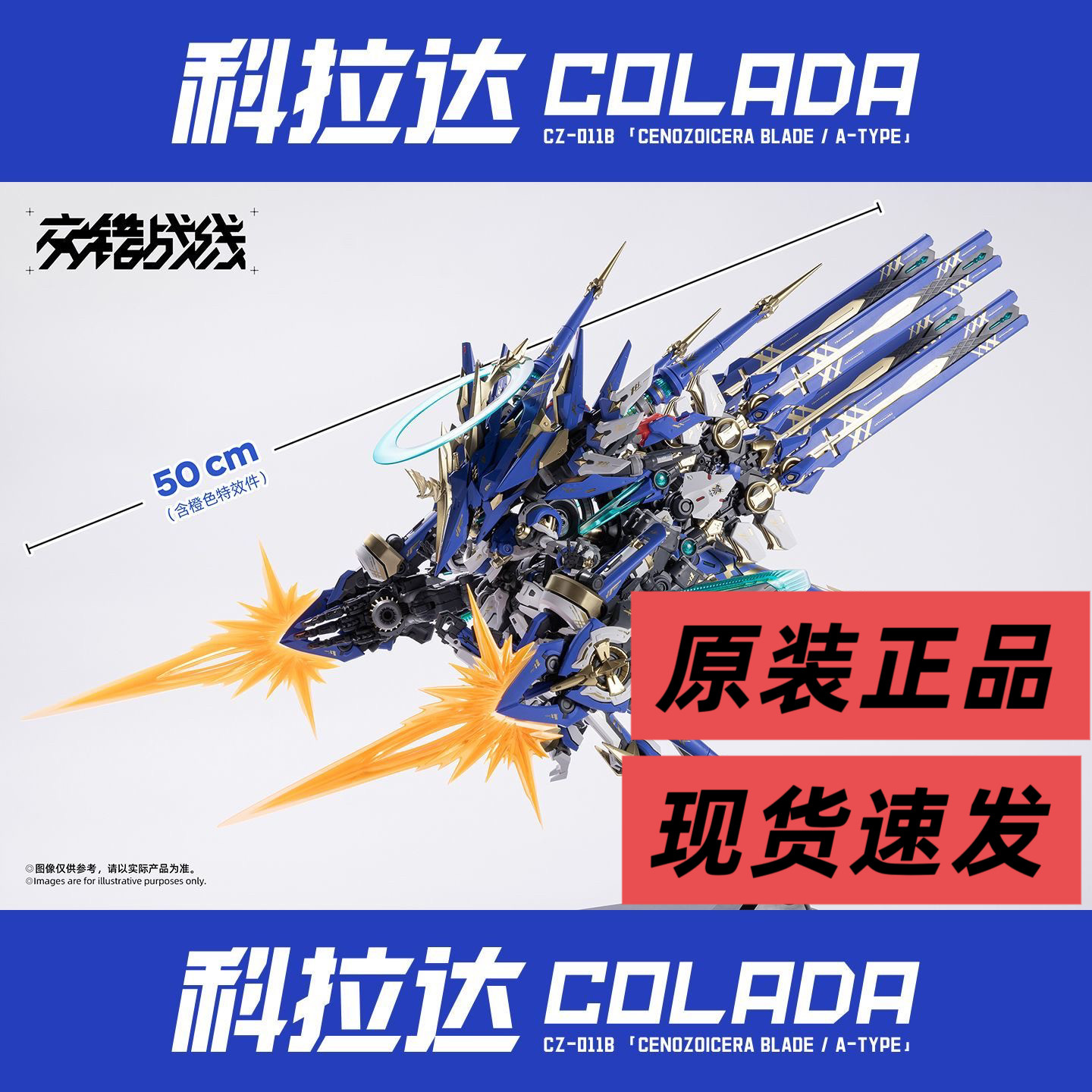 【现货速发】核诚治造哮星howling star国创机甲模型科拉达带灯组图片
