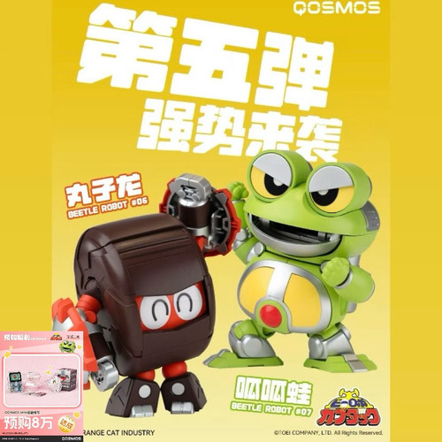 【现货即发】橘猫工业QOSMOS模型第五弹铁甲小宝呱呱蛙丸子龙