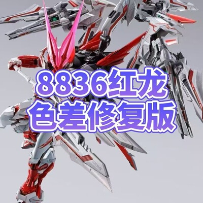 大班红龙异端1/100 MB样式8836 带支架水贴 拼装模型