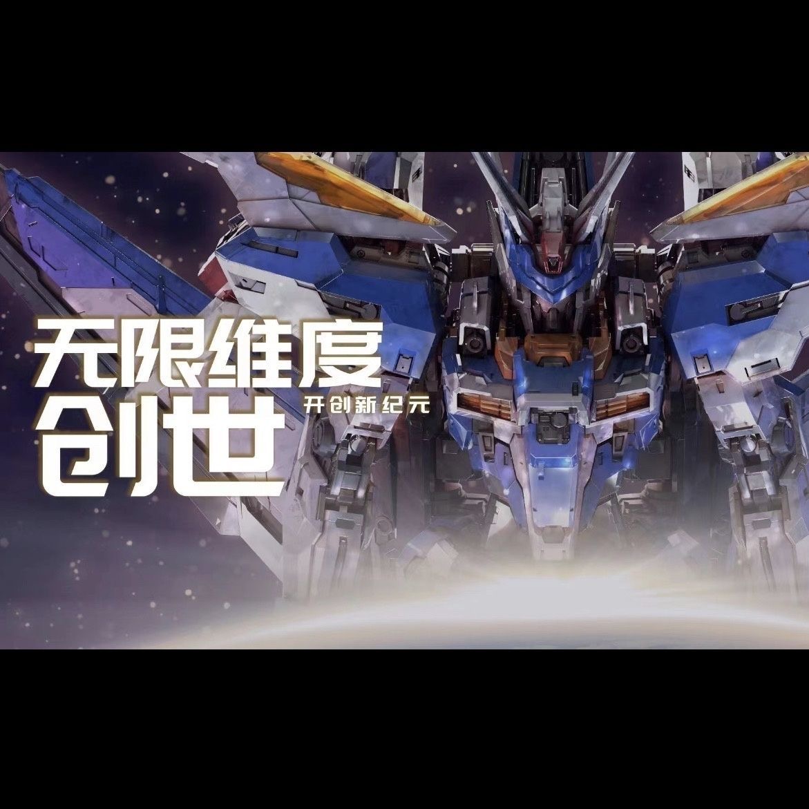 现货包邮 1:100 无限维度 创世 GENESIS 拼装模型可变形 国创机甲