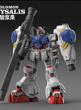 【现货速发】所罗门模玩1/100第一弹酸浆果GP02拼装国创机甲模型