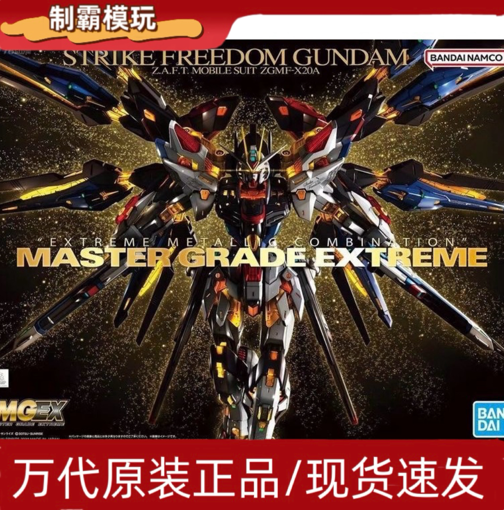 现货万代正版MGEX强袭自由突击SEED ZGMF-X20A拼装模型