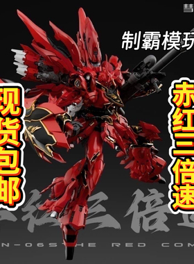 【正品现货】彗星科技赤红三倍速职人艺新安洲1/100 国创拼装模型