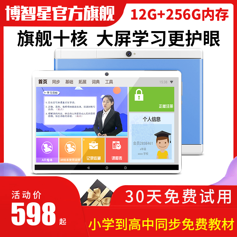 官方正品2020新款智能护眼学习机学生平板电脑小学初中高中课本点读同步辅导英语学习神器儿童专用双语家教机