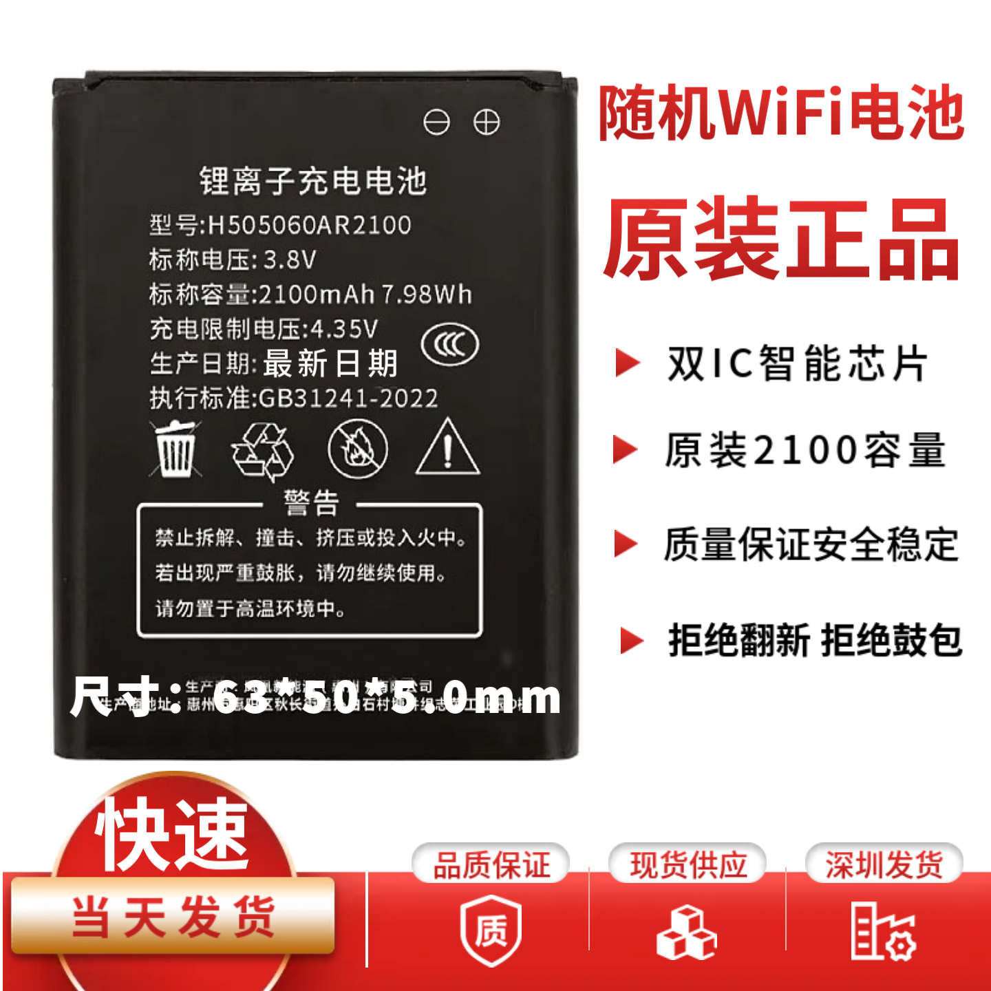 原装正品随机WiF锂离子电池B9010 505060AR路由器 4G T3锂电池