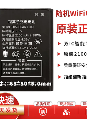 原装正品随机WiF锂离子电池B9010 505060AR路由器 4G T3锂电池