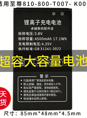 适用至尊810-800-T007-K001锂离子充电电池4500mAh超容大容量