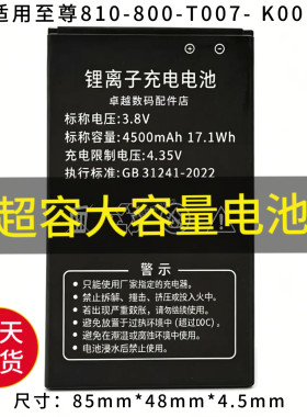 适用至尊810锂离子4500mAh电池