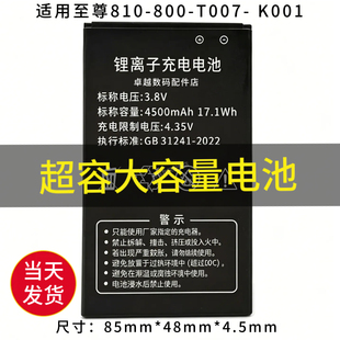 适用至尊810-800-T007-K001锂离子充电电池4500mAh超容大容量