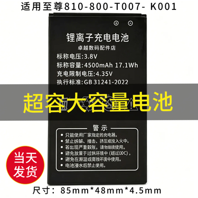 适用至尊810锂离子4500mAh电池