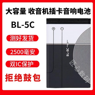 5C收音機游戲諾基亞插卡音響3.7v大容量原裝 bl5c鋰電池手機