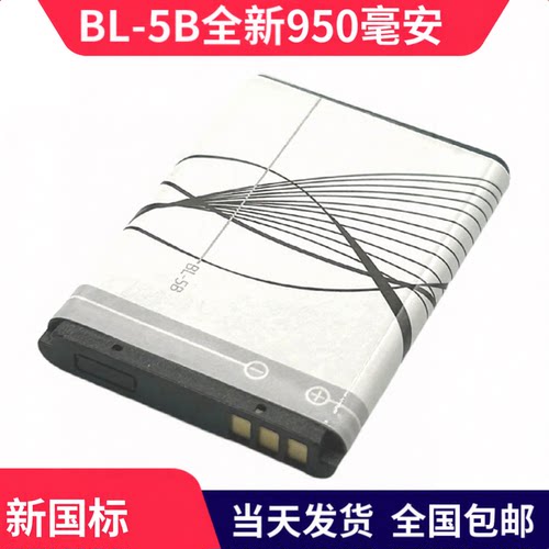 BL-5B锂电池插卡小音箱电板BL5B电池收音机诺基亚手机6120c3220
