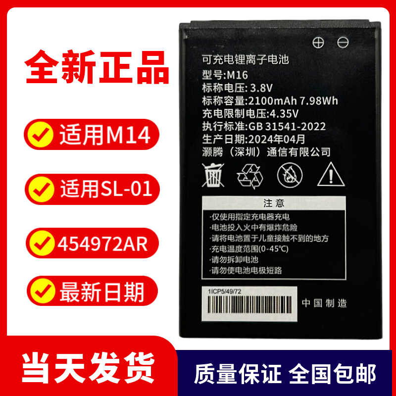 全新正品M16M14SL-01电池随身