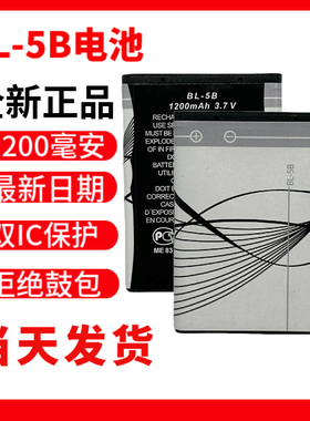 适用诺基亚 BL-5B电池bl-5b6120c插卡小音响收音机3.7v可充电电池