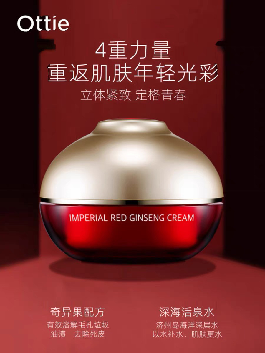 Ottie/傲蝶韩国红参面霜男女人参蜗牛精华护肤品120g紧致保湿修护