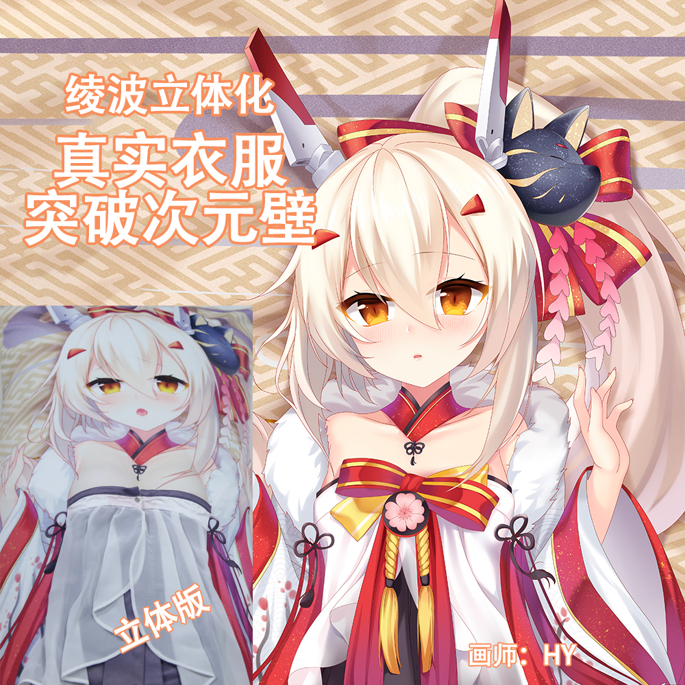 妖梦工坊原创碧蓝航线绫波新年的愿望游戏立体等身抱枕手工制作