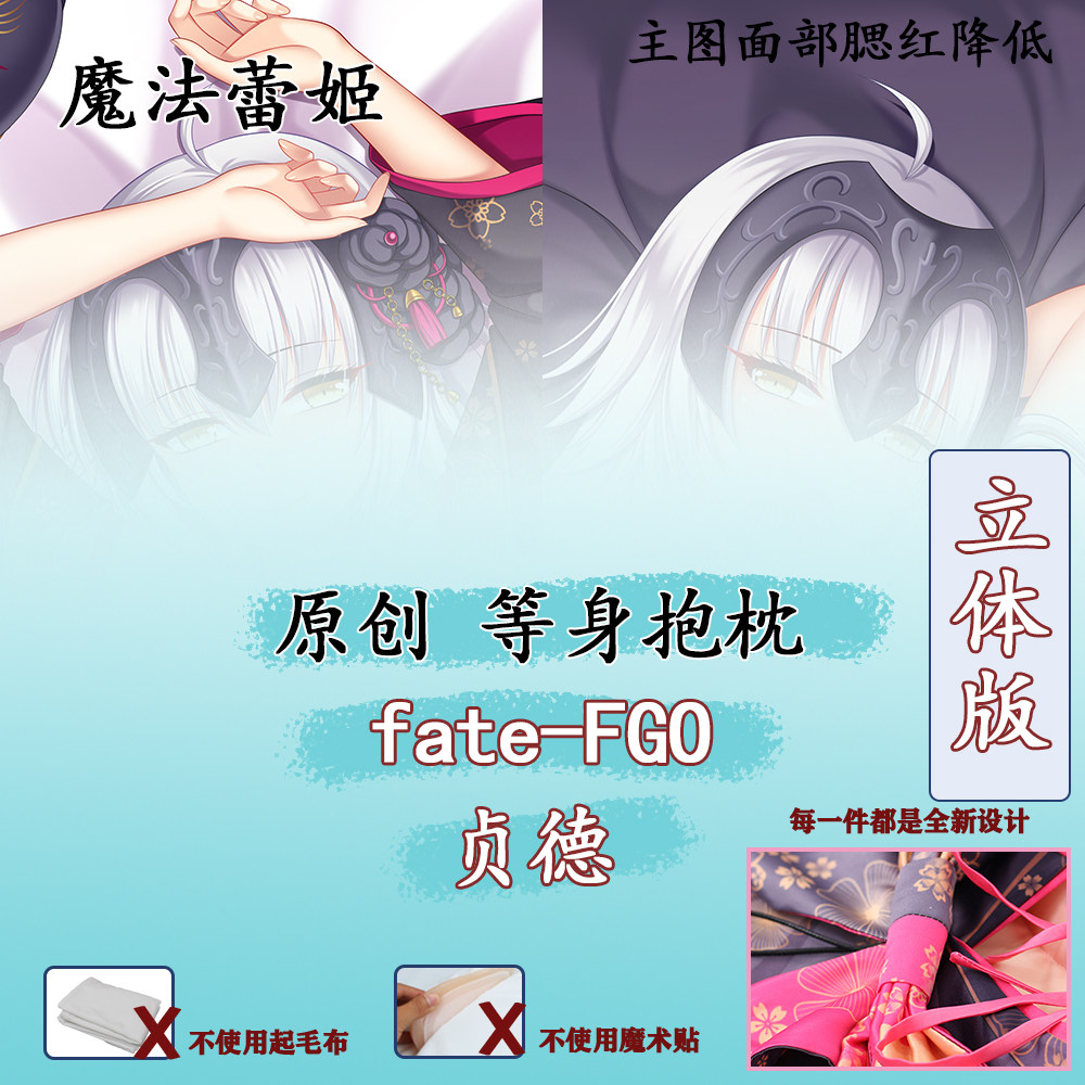 妖梦工坊 原创Fate/FGO 黑贞德 立体等身抱枕枕套手工制作