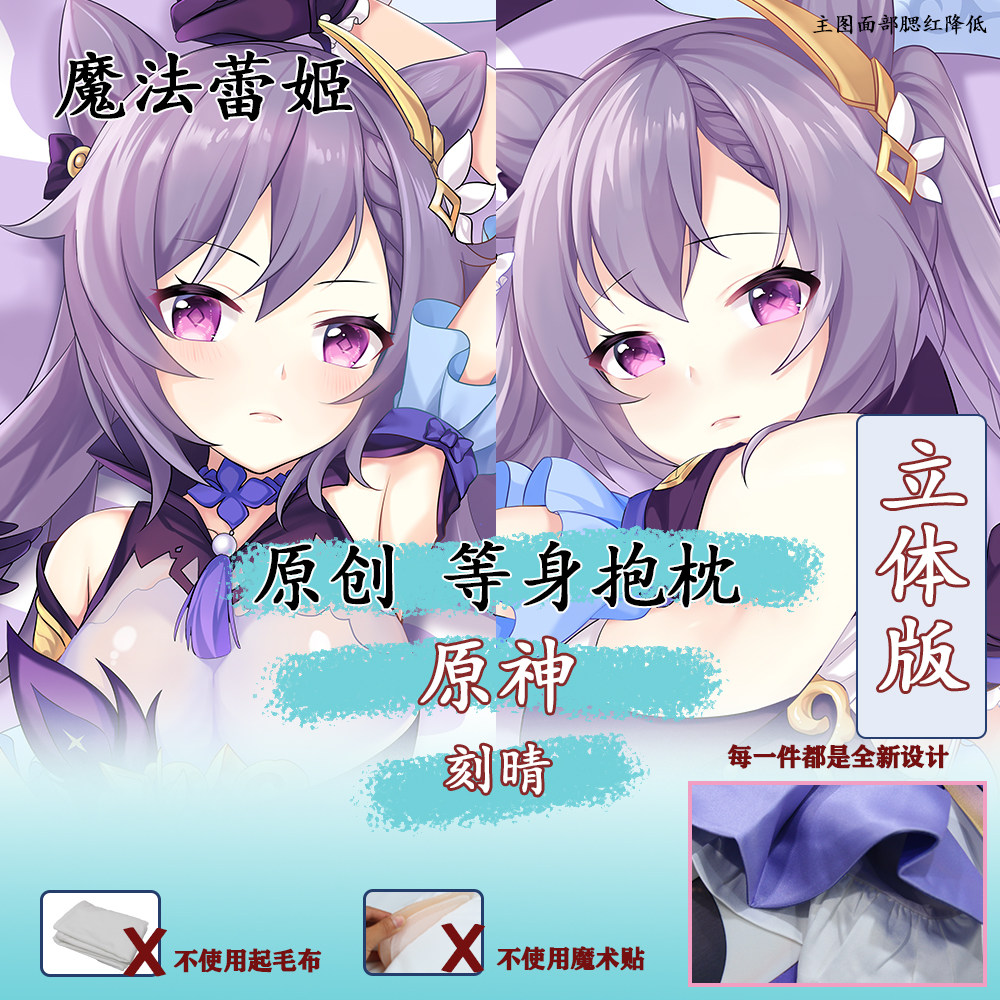 妖梦工坊 原创原神刻晴1立体等身抱枕手工制作
