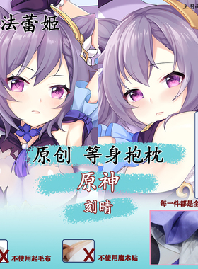 妖梦工坊 原创原神刻晴1立体等身抱枕手工制作