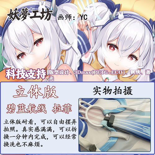 妖梦工坊 原创碧蓝航线拉菲 立体等身抱枕 手工制作