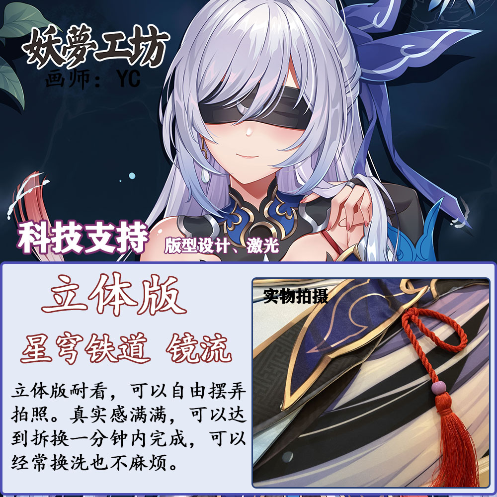 妖梦工坊 星穹铁道 镜流立体等身抱枕 手工制作