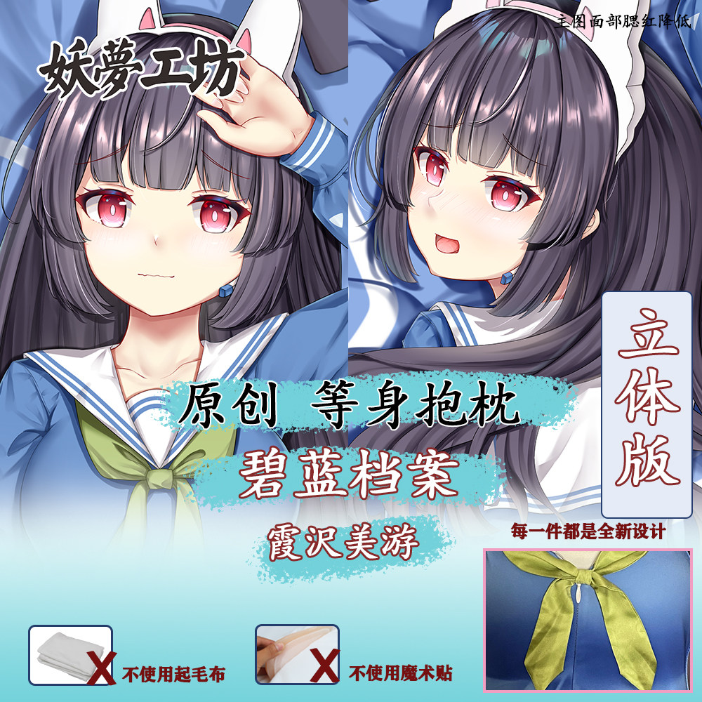 妖梦工坊 原创碧蓝档案 霞沢美游拉姬兔立体等身抱枕进阶版K