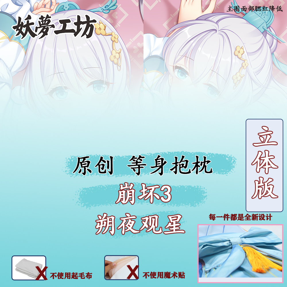 妖梦工坊原创崩坏等身抱枕